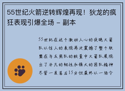 55世纪火箭逆转辉煌再现！狄龙的疯狂表现引爆全场 - 副本