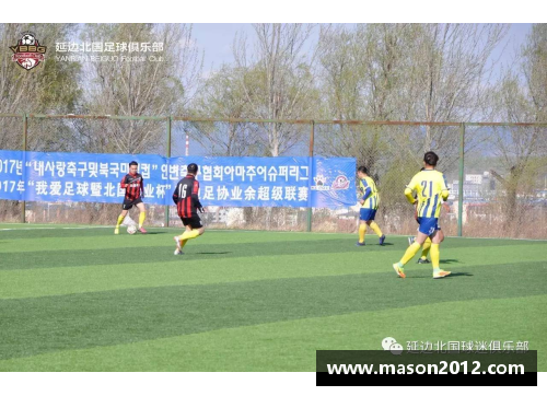 55世纪延边足球北国队球员名单及分析