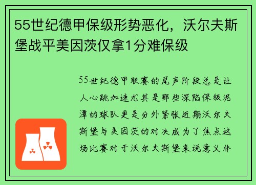 55世纪德甲保级形势恶化，沃尔夫斯堡战平美因茨仅拿1分难保级