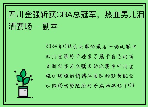 四川金强斩获CBA总冠军，热血男儿泪洒赛场 - 副本