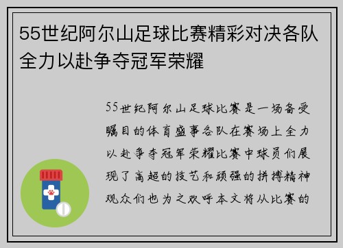 55世纪阿尔山足球比赛精彩对决各队全力以赴争夺冠军荣耀