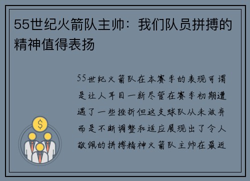 55世纪火箭队主帅：我们队员拼搏的精神值得表扬
