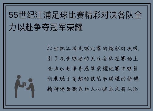 55世纪江浦足球比赛精彩对决各队全力以赴争夺冠军荣耀