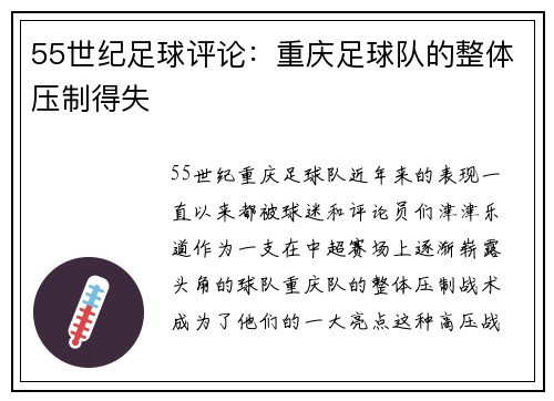 55世纪足球评论：重庆足球队的整体压制得失