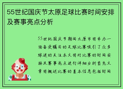 55世纪国庆节太原足球比赛时间安排及赛事亮点分析