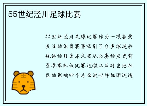 55世纪泾川足球比赛