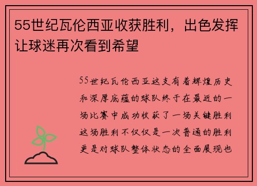 55世纪瓦伦西亚收获胜利，出色发挥让球迷再次看到希望