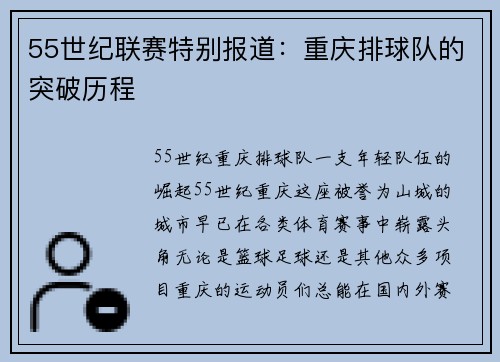 55世纪联赛特别报道：重庆排球队的突破历程