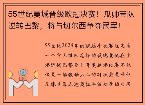 55世纪曼城晋级欧冠决赛！瓜帅带队逆转巴黎，将与切尔西争夺冠军！