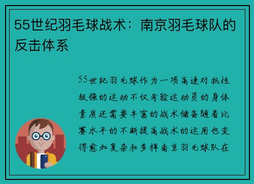 55世纪羽毛球战术：南京羽毛球队的反击体系