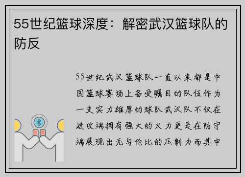 55世纪篮球深度：解密武汉篮球队的防反