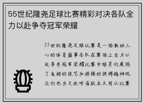 55世纪隆尧足球比赛精彩对决各队全力以赴争夺冠军荣耀