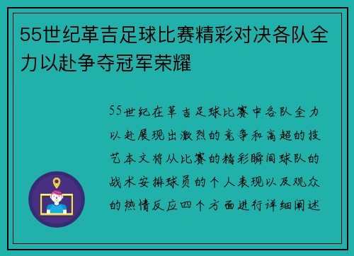 55世纪革吉足球比赛精彩对决各队全力以赴争夺冠军荣耀